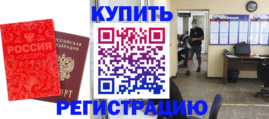 временная регистрация купить в Талдоме