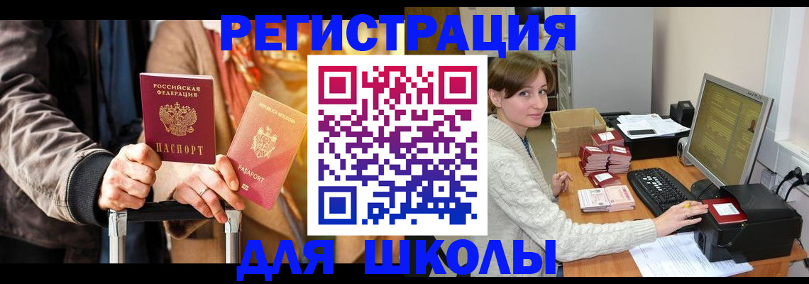 регистрация для школы в Талдоме
